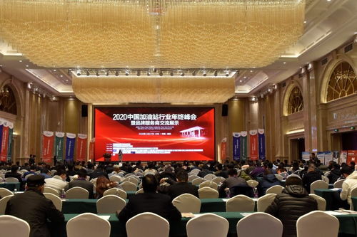 金聯(lián)創(chuàng)成功舉辦2020中國(guó)加油站行業(yè)年終峰會(huì)暨品牌服務(wù)商交流展示禮儀服務(wù)